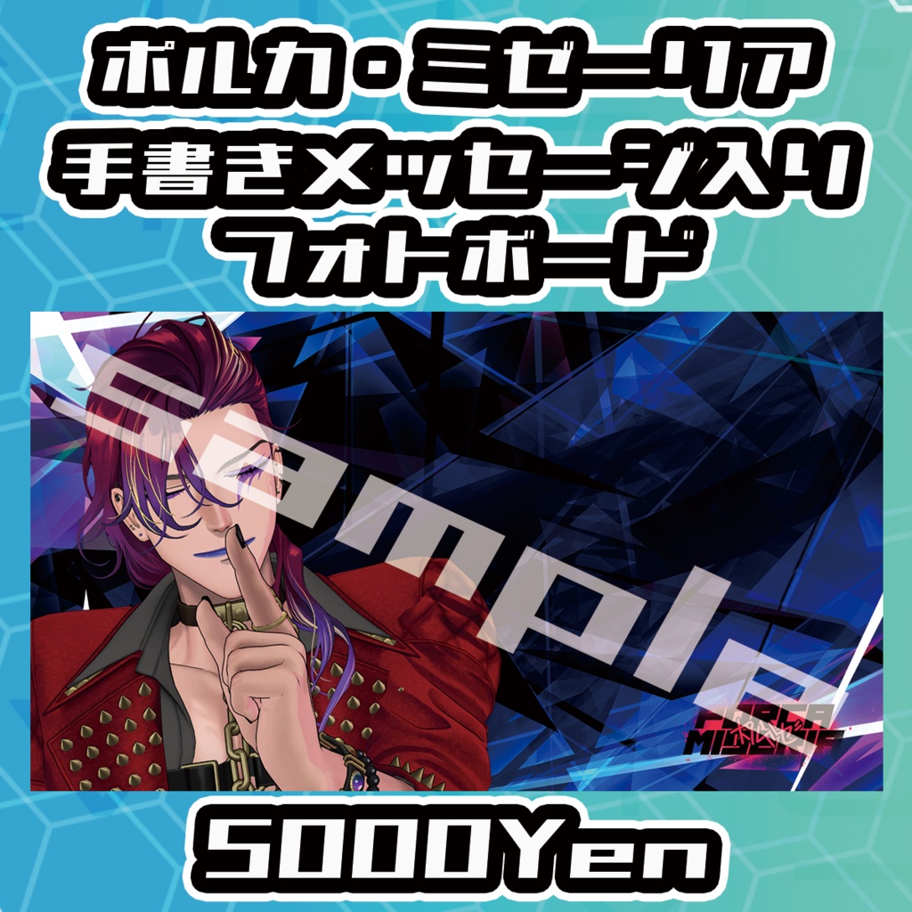 【VIRTUALEYES GIGS -SPECIAL-】ポルカ・ミゼーリア手書きサイン入りフォトボード