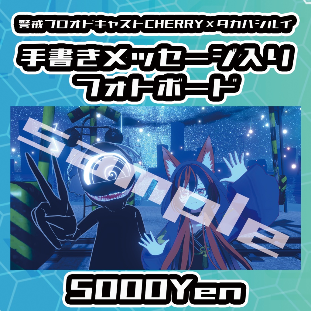 【VIRTUALEYES GIGS -SPECIAL-】警戒ブロオドキャストCHERRY×タカハシルイ手書きサイン入りフォトボード