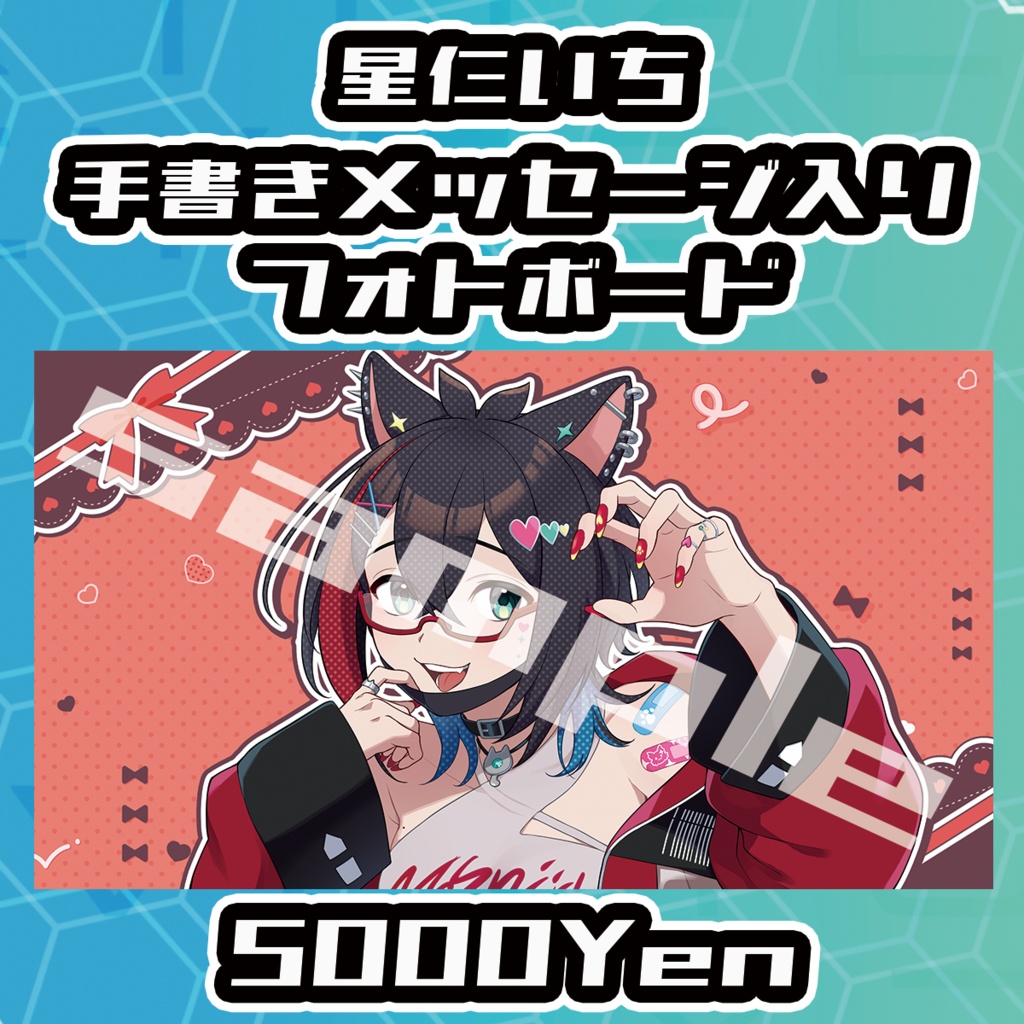 【VIRTUALEYES GIGS -SPECIAL-】星仁いち手書きサイン入りフォトボード