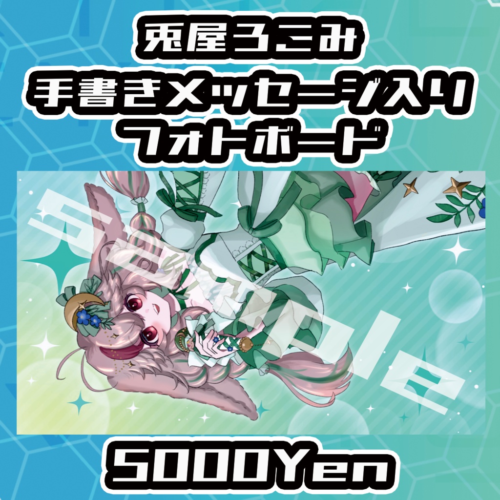 【VIRTUALEYES GIGS -SPECIAL-】兎屋ろこみ手書きサイン入りフォトボード