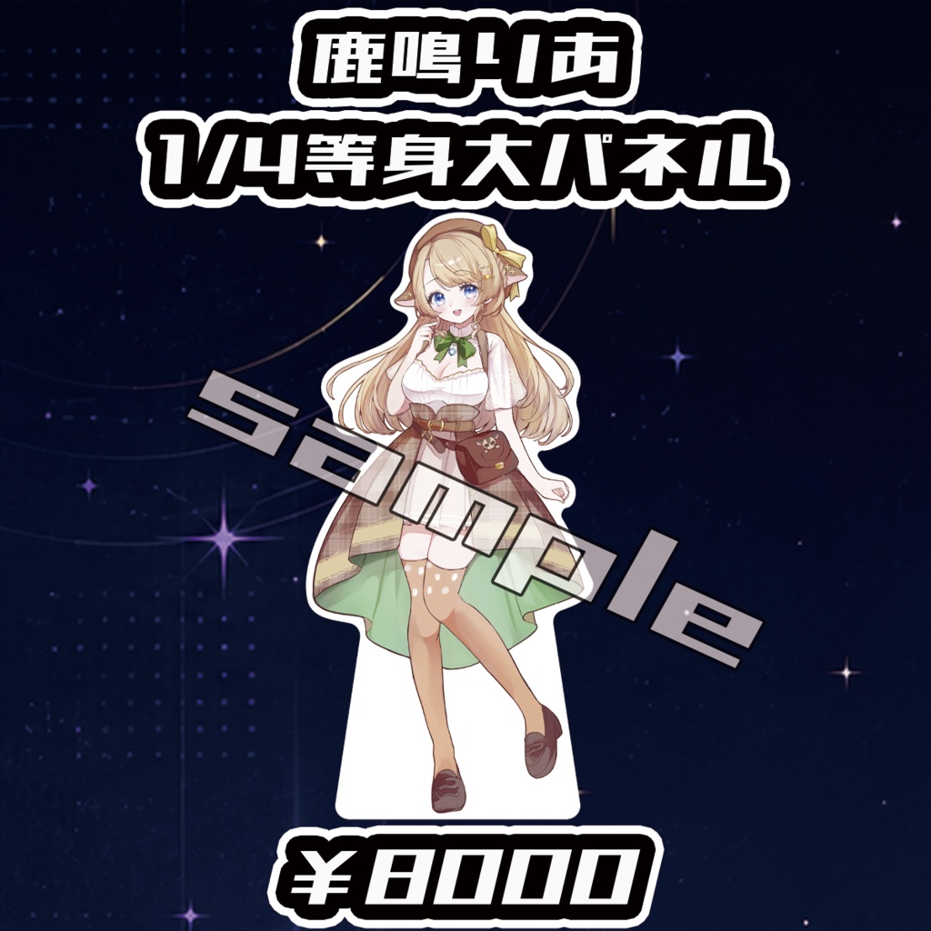 【Big Bang Spectrum - B.B.S. -】鹿鳴りあ1/4等身大パネル【受注生産品】