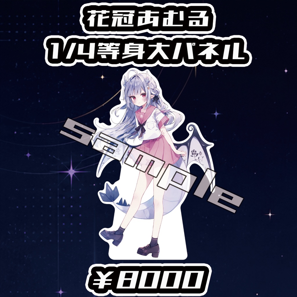 【Big Bang Spectrum - B.B.S. -】花冠あむる1/4等身大パネル【受注生産品】