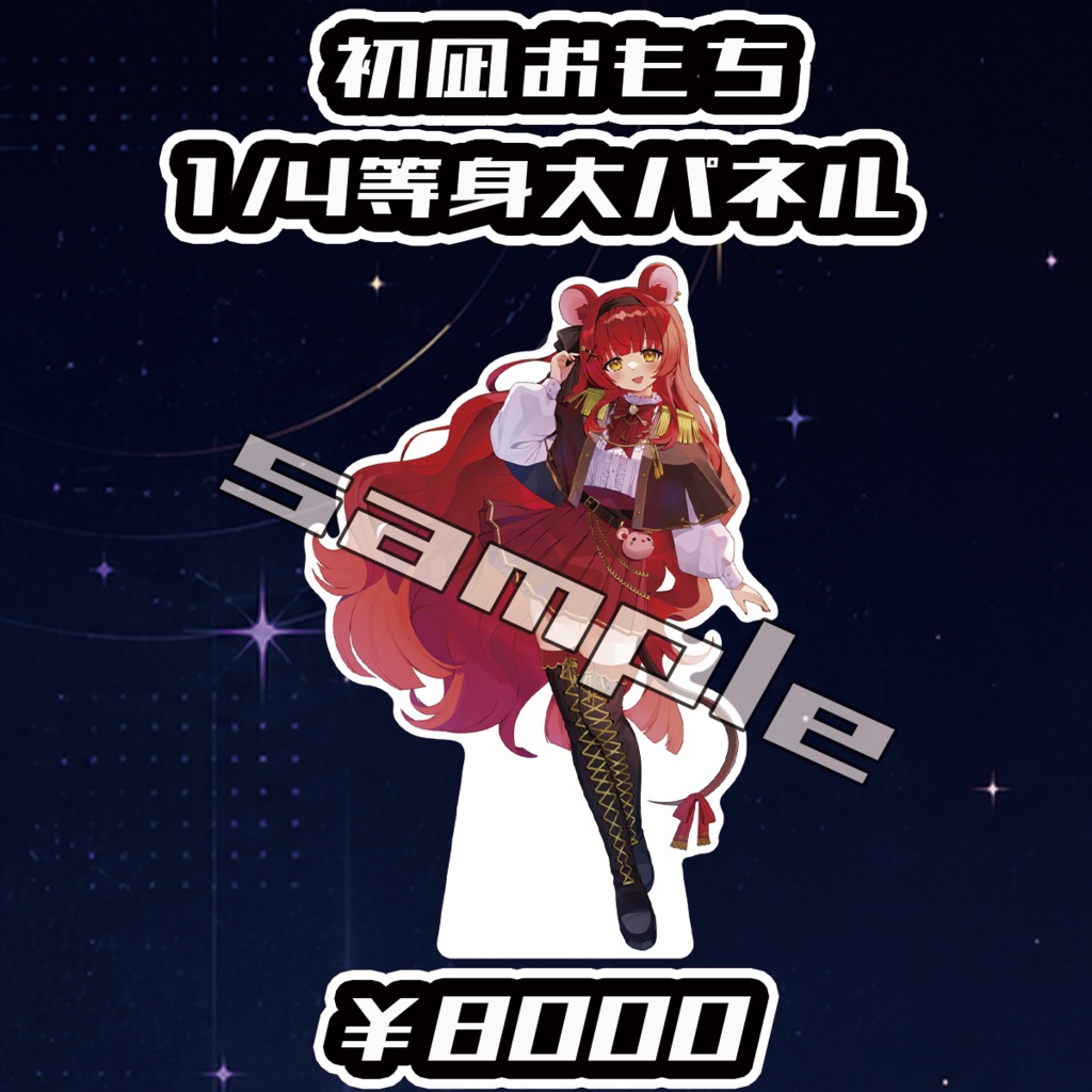 【Big Bang Spectrum - B.B.S. -】初凪おもち1/4等身大パネル【受注生産品】