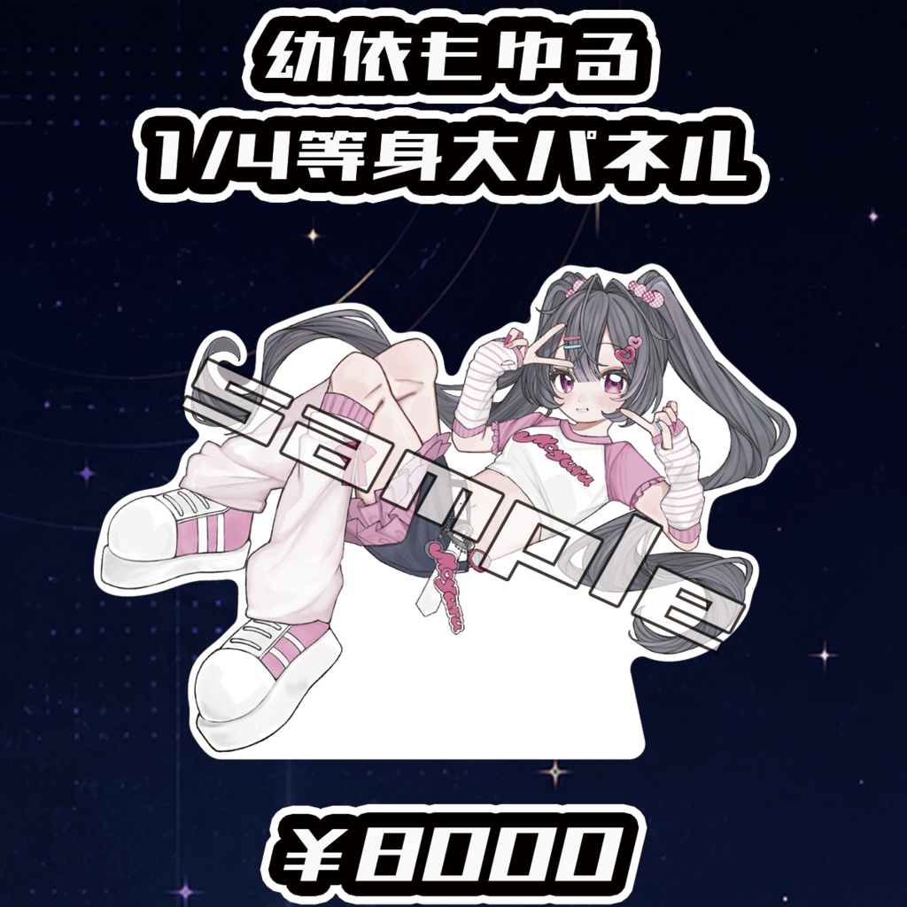 【Big Bang Spectrum - B.B.S. -】幼依もゆる1/4等身大パネル【受注生産品】