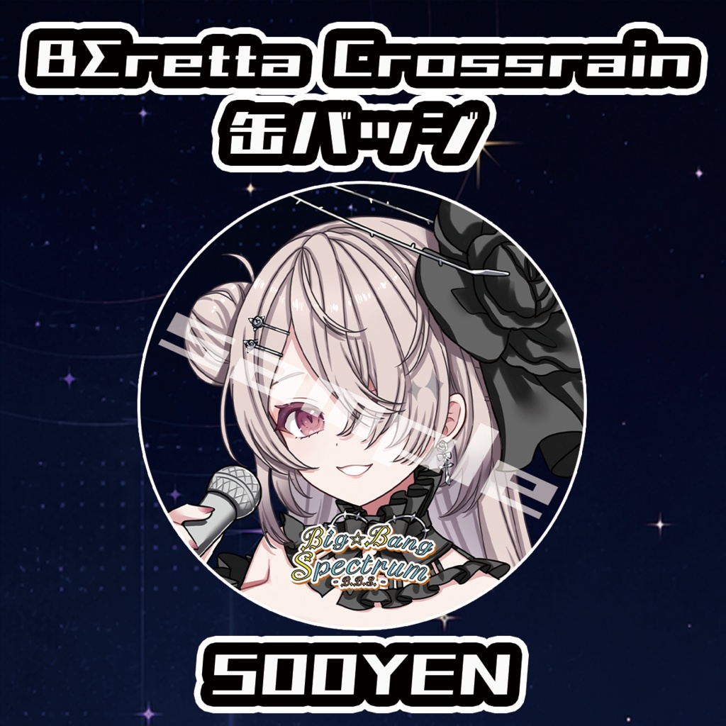 【Big Bang Spectrum - B.B.S. -】BΣretta Crossrain缶バッチ