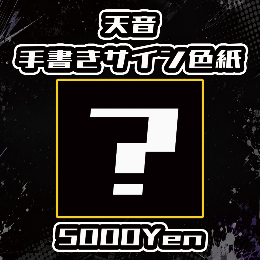 【Rock Mode】天音手書きサイン色紙