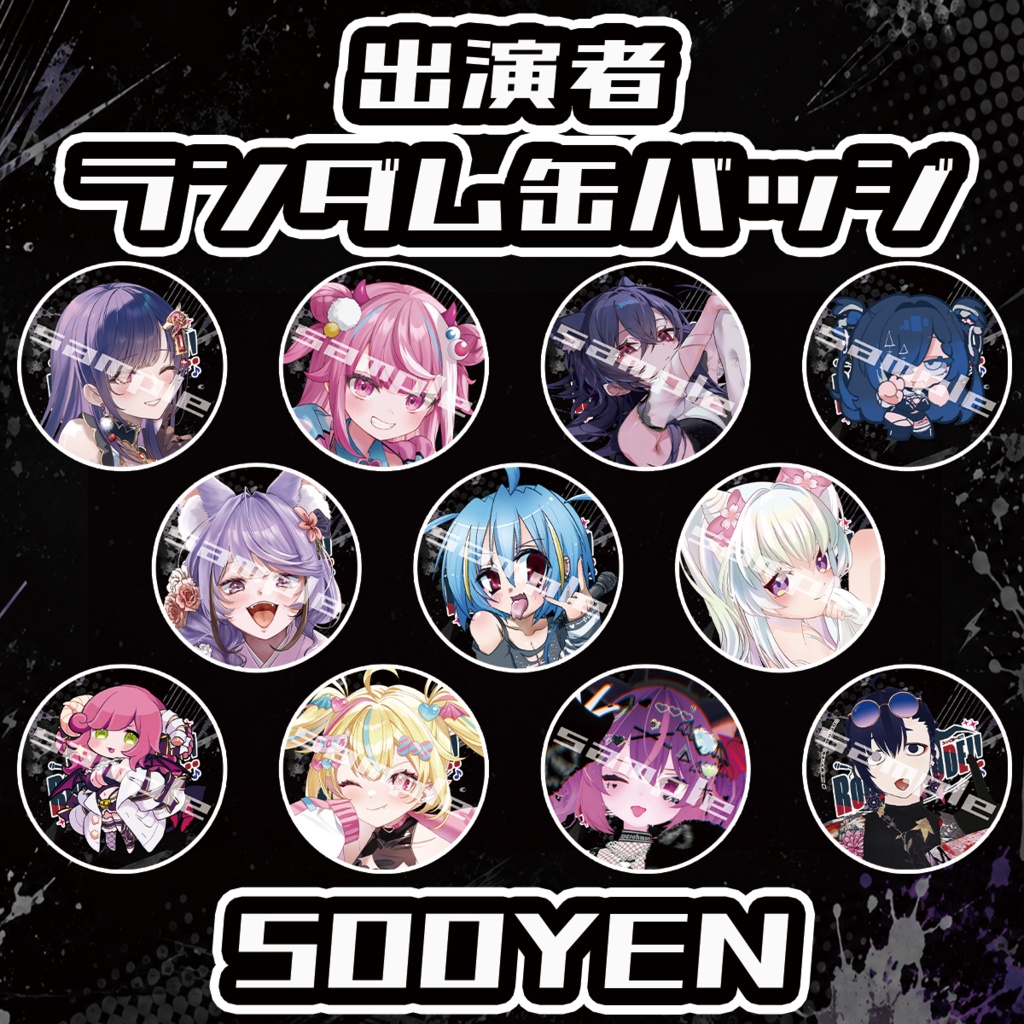 【Rock Mode】出演者ランダム缶バッジ