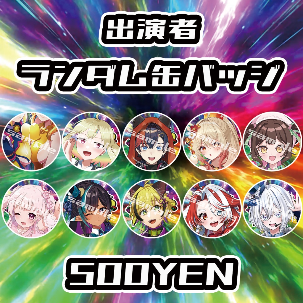 【バリバリ神戸 vol.6】出演者ランダム缶バッジ