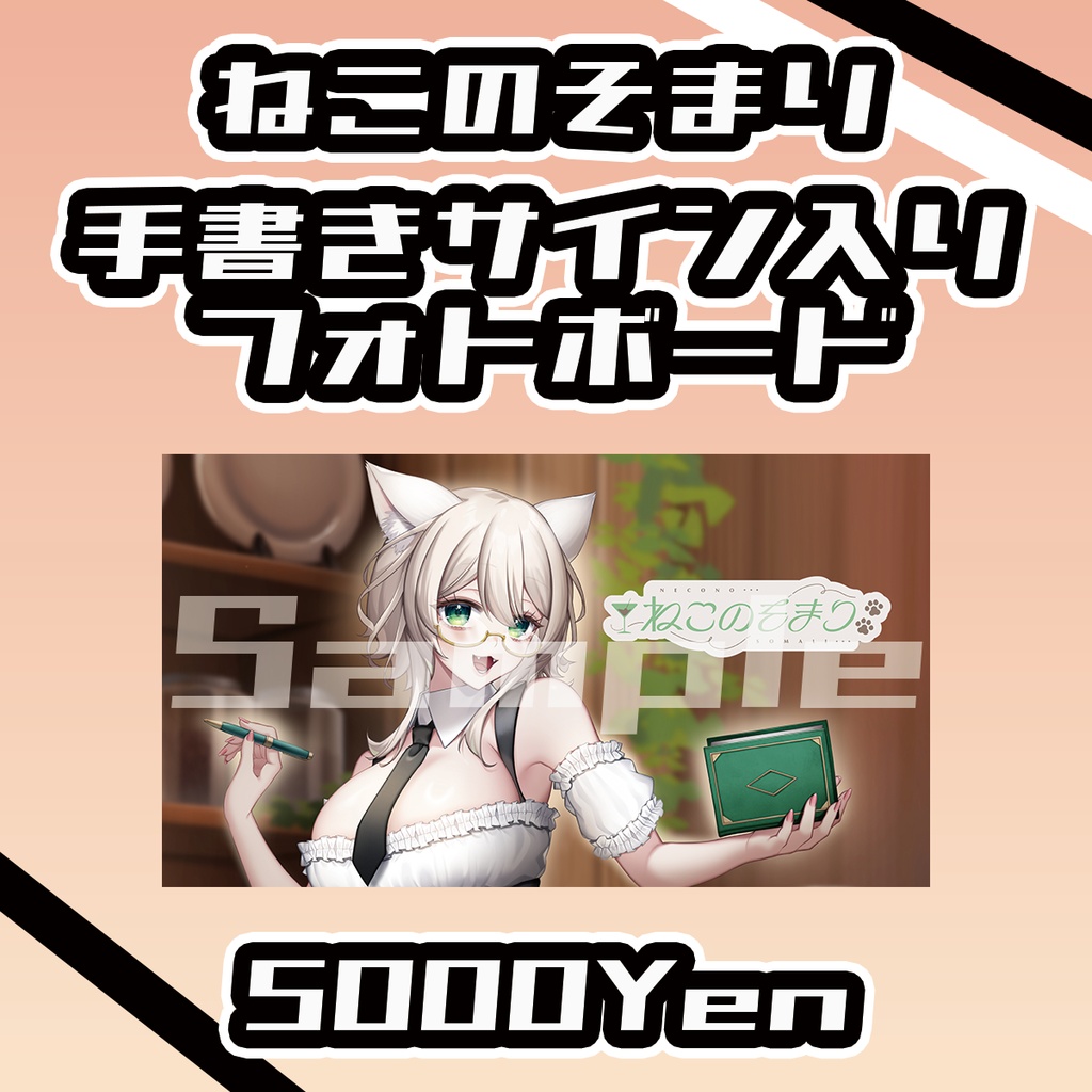 【#みーとーく vol.9】21日出演者ねこのそまり手書きサイン入りフォトボード