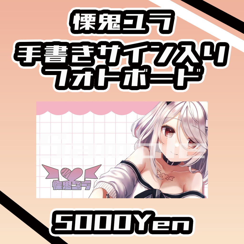 【#みーとーく vol.9】21日出演者慄鬼ユラ手書きサイン入りフォトボード