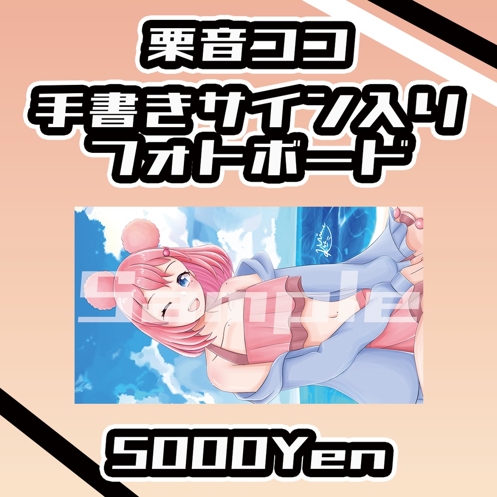 【#みーとーく vol.9】21日出演者栗音ココ手書きサイン入りフォトボード