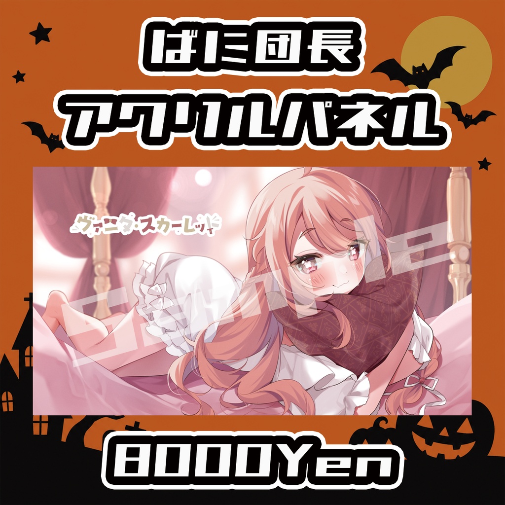 【Osaka VTuber Circuit FES vol.8】ばに団長【受注生産品】