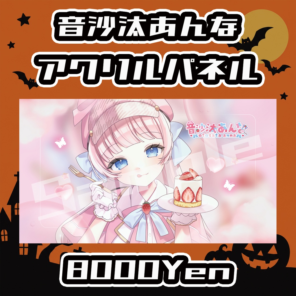 【Osaka VTuber Circuit FES vol.8】音沙汰あんな【受注生産品】