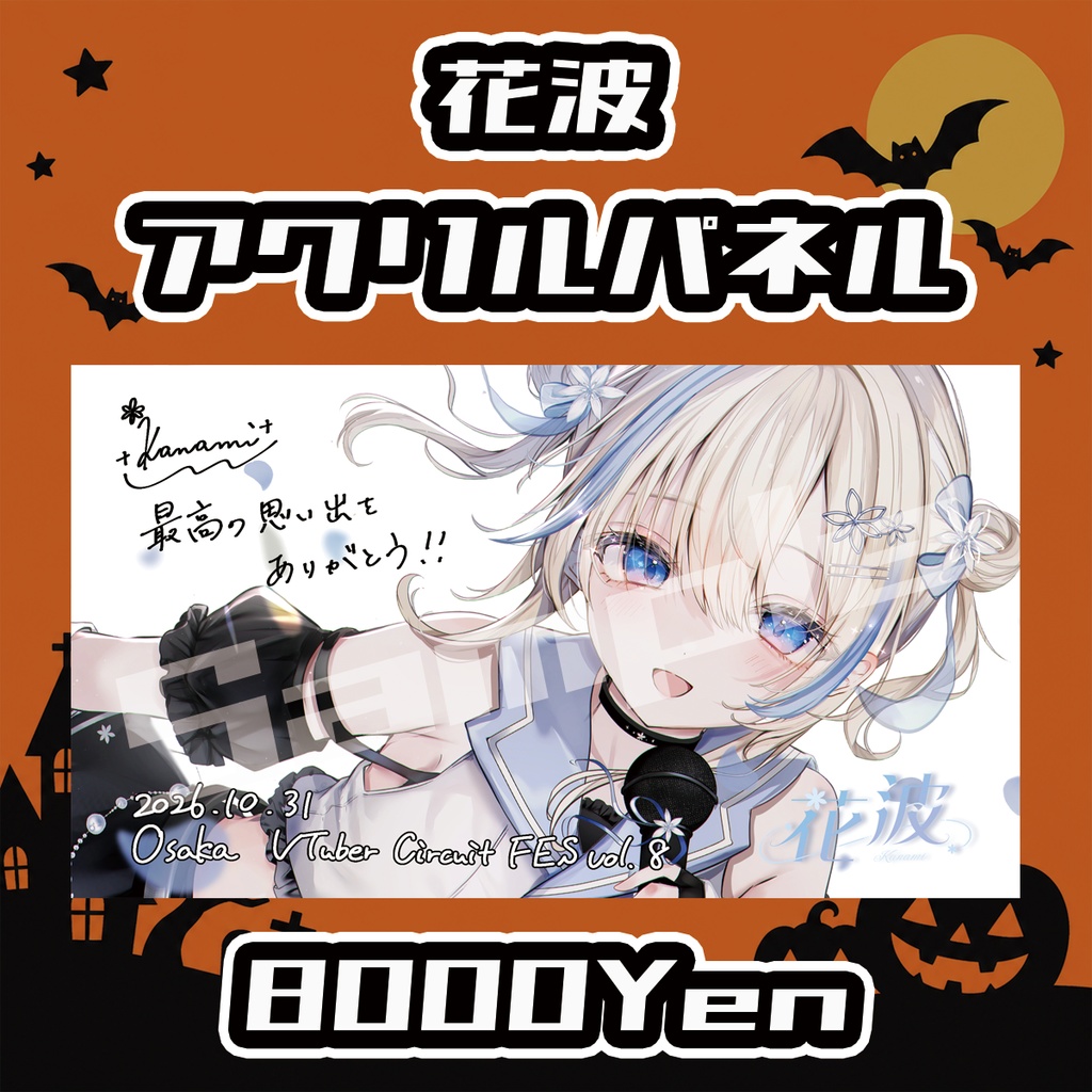 【Osaka VTuber Circuit FES vol.8】花波【受注生産品】