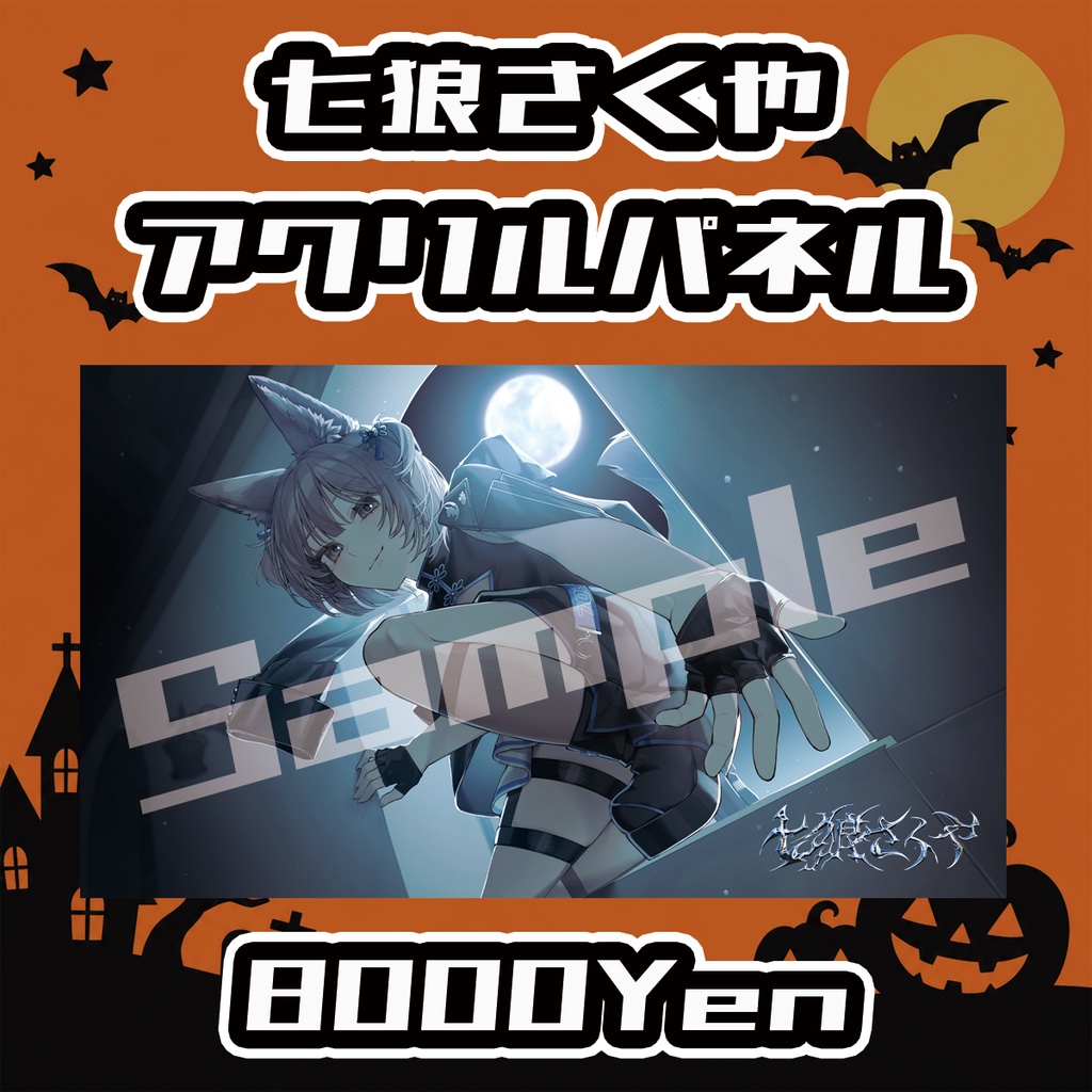 【Osaka VTuber Circuit FES vol.8】七狼さくや【受注生産品】