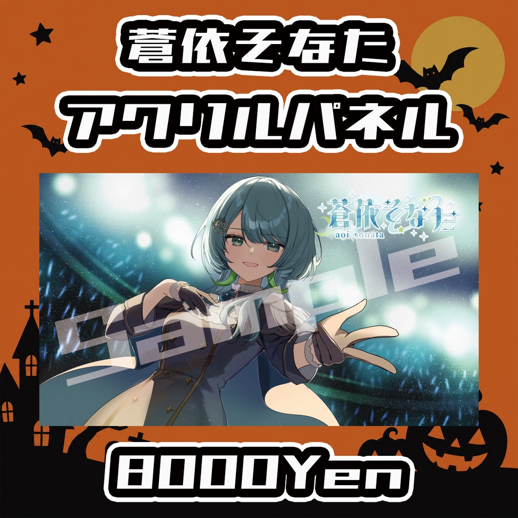 【Osaka VTuber Circuit FES vol.8】蒼依そなた【受注生産品】