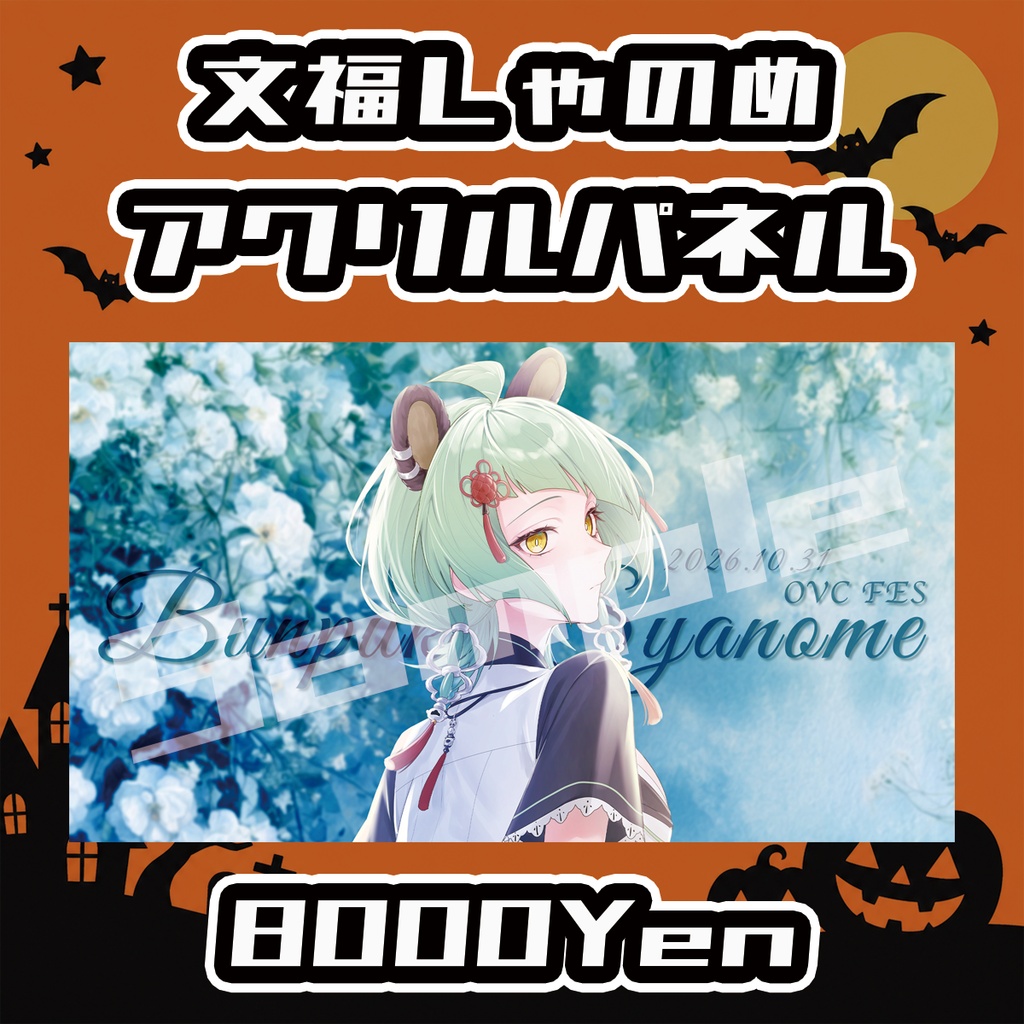 【Osaka VTuber Circuit FES vol.8】文福しゃのめ【受注生産品】
