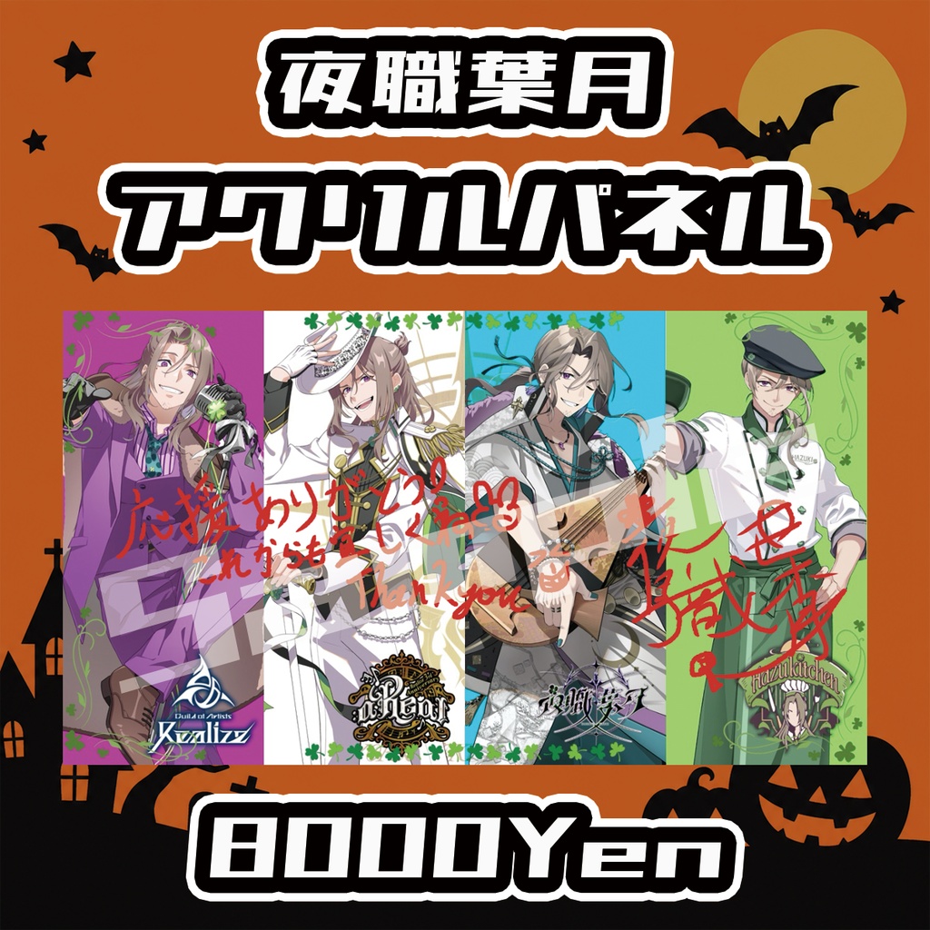 【Osaka VTuber Circuit FES vol.8】夜職葉月【受注生産品】