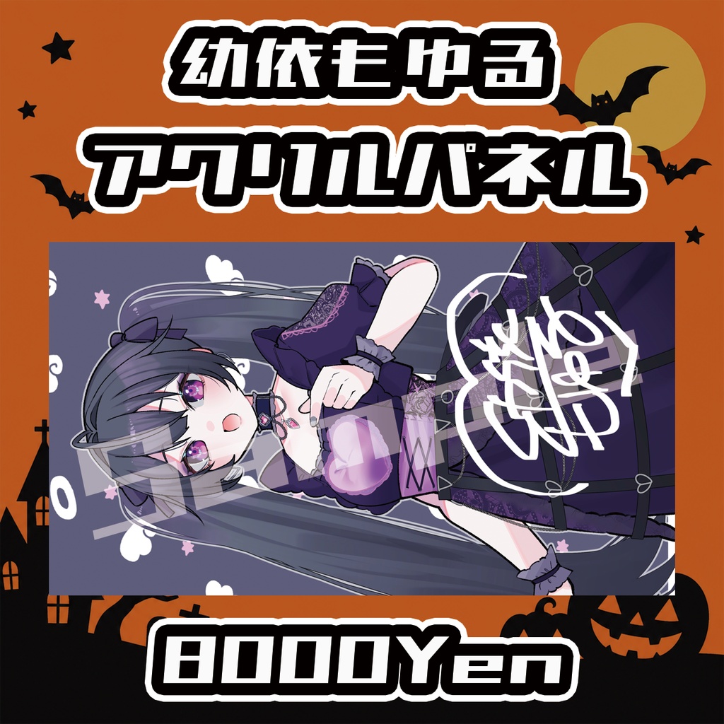 【Osaka VTuber Circuit FES vol.8】幼依もゆる【受注生産品】