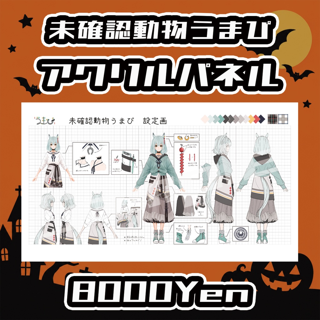 【Osaka VTuber Circuit FES vol.8】未確認動物うまぴ【受注生産品】