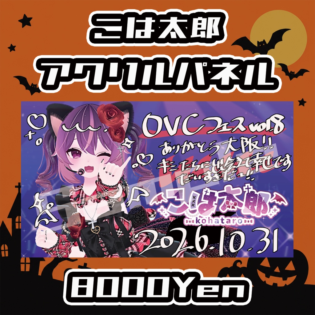 【Osaka VTuber Circuit FES vol.8】こは太郎【受注生産品】