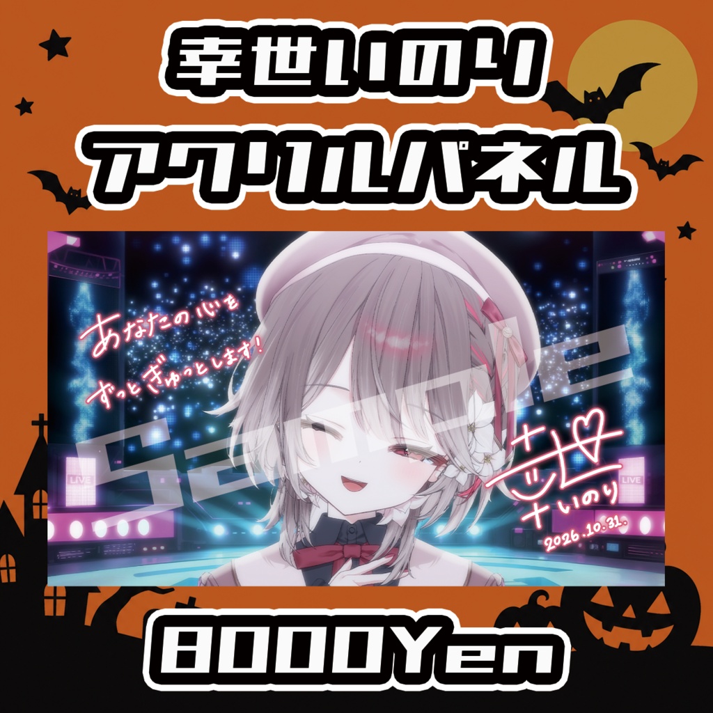 【Osaka VTuber Circuit FES vol.8】幸世いのり【受注生産品】
