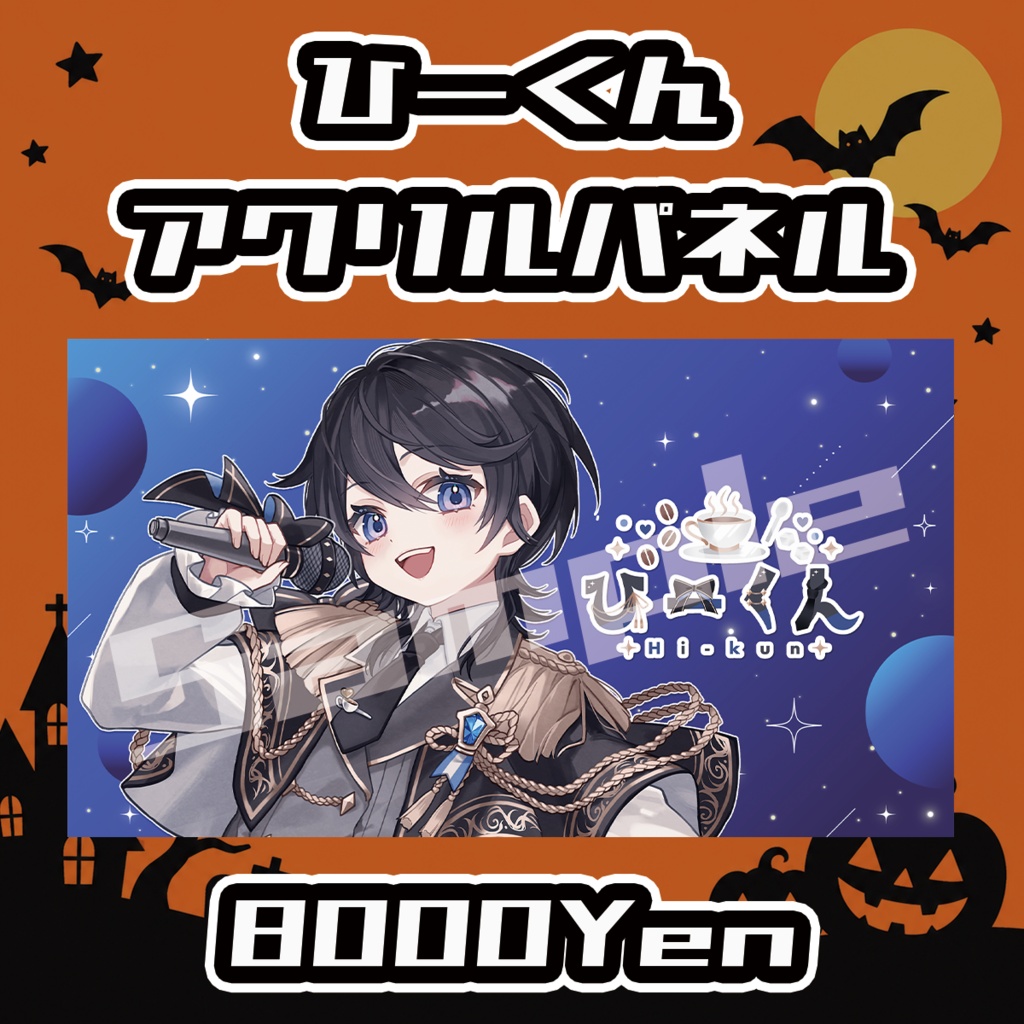 【Osaka VTuber Circuit FES vol.8】ひーくん【受注生産品】