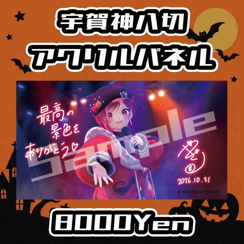 【Osaka VTuber Circuit FES vol.8】宇賀神八切【受注生産品】