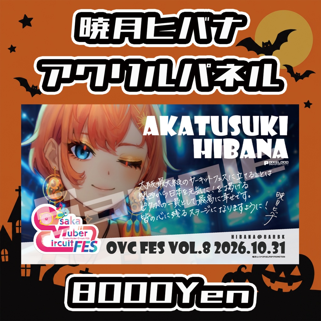 【Osaka VTuber Circuit FES vol.8】暁月ヒバナ【受注生産品】