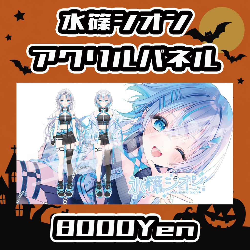 【Osaka VTuber Circuit FES vol.8】水篠シオン【受注生産品】