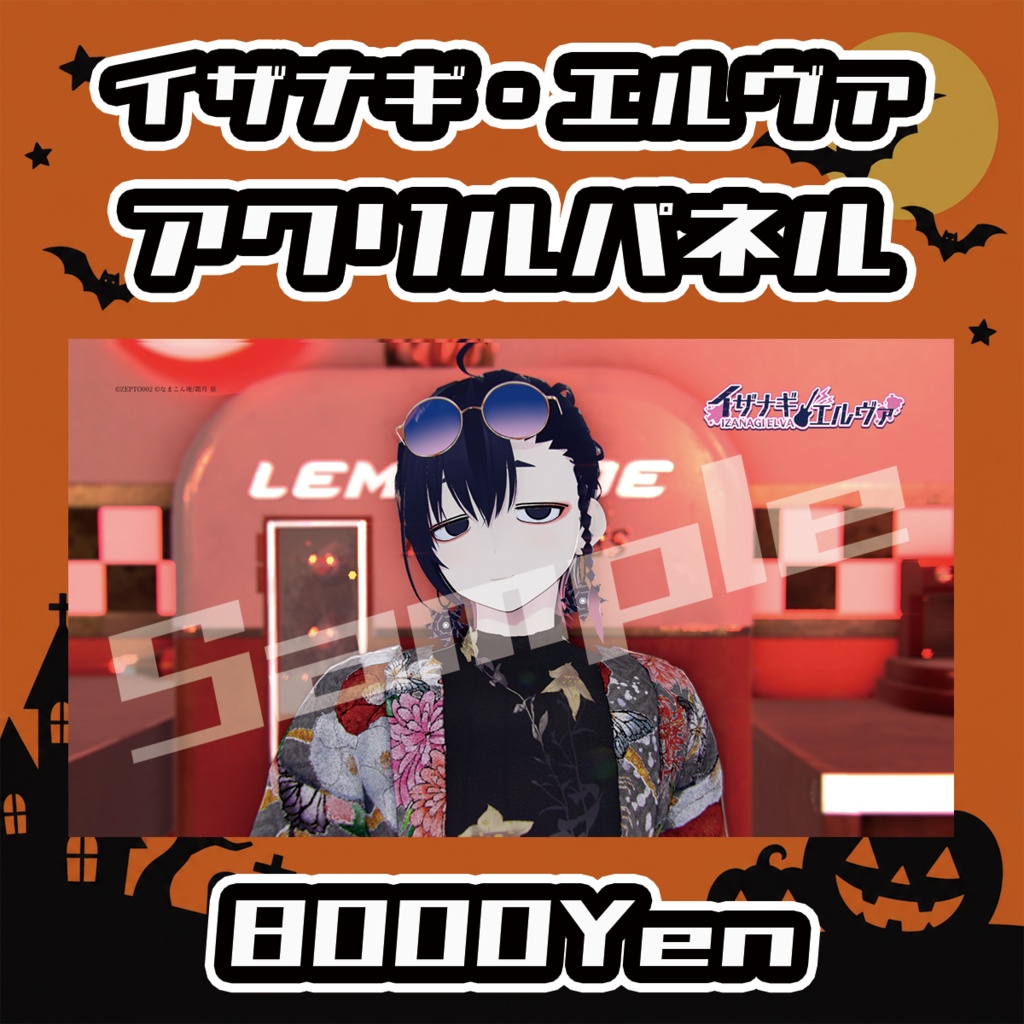 【Osaka VTuber Circuit FES vol.8】イザナギ・エルヴァ【受注生産品】