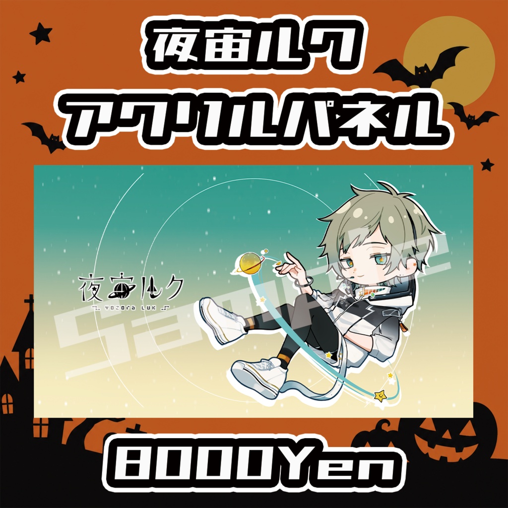 【Osaka VTuber Circuit FES vol.8】夜宙ルク【受注生産品】