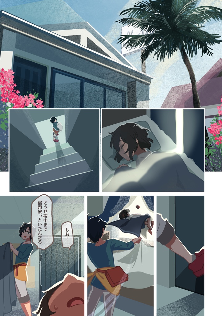 南のマヒナと奇妙な旅人【紙面/DL版】