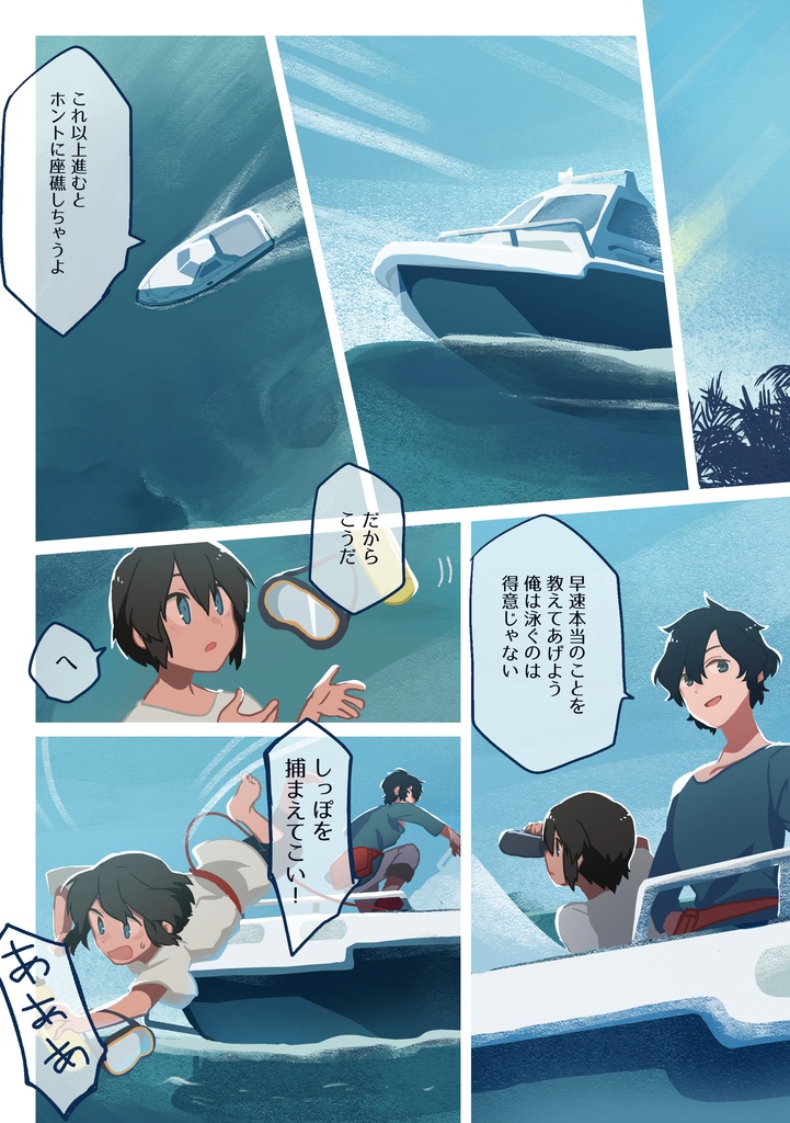 南のマヒナと奇妙な旅人【紙面/DL版】