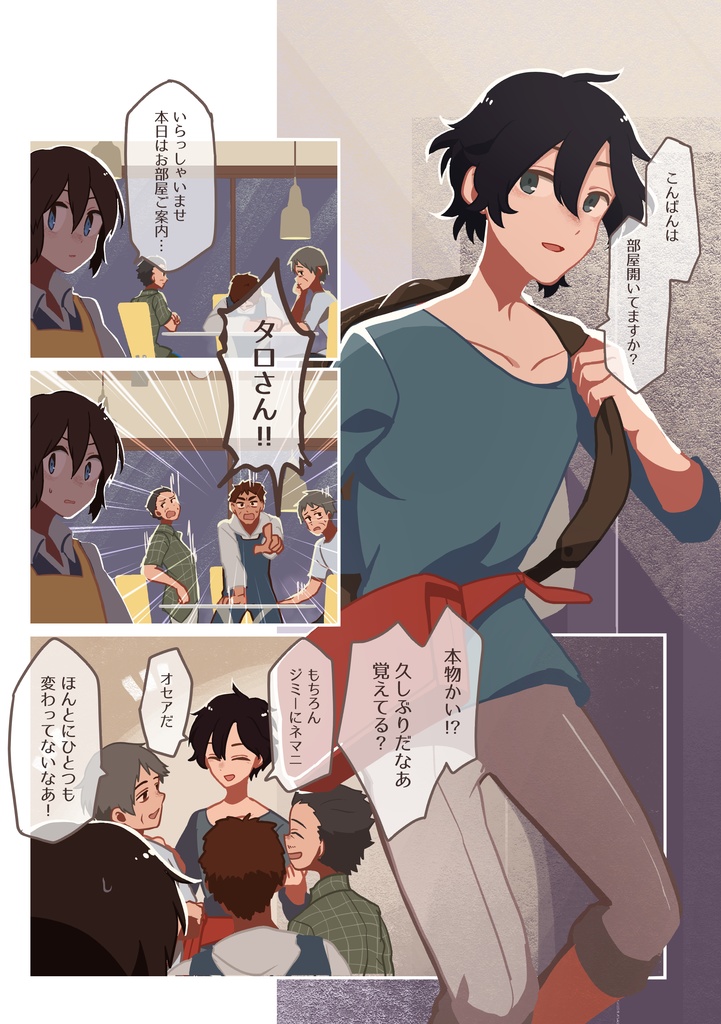 南のマヒナと奇妙な旅人【紙面/DL版】