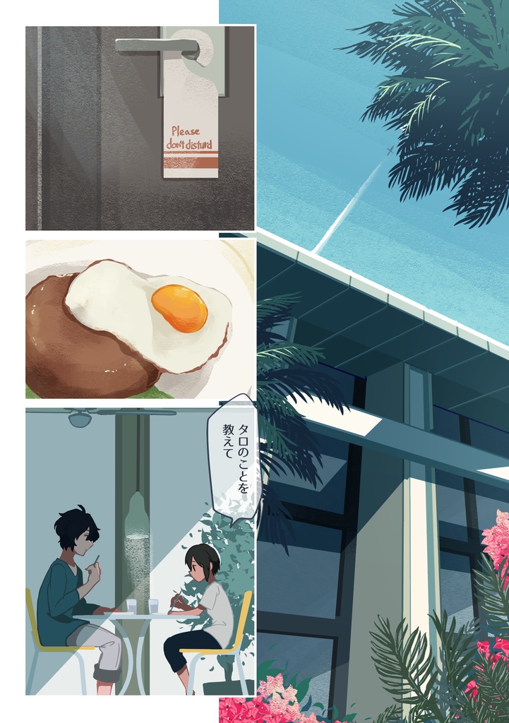 南のマヒナと奇妙な旅人【紙面/DL版】