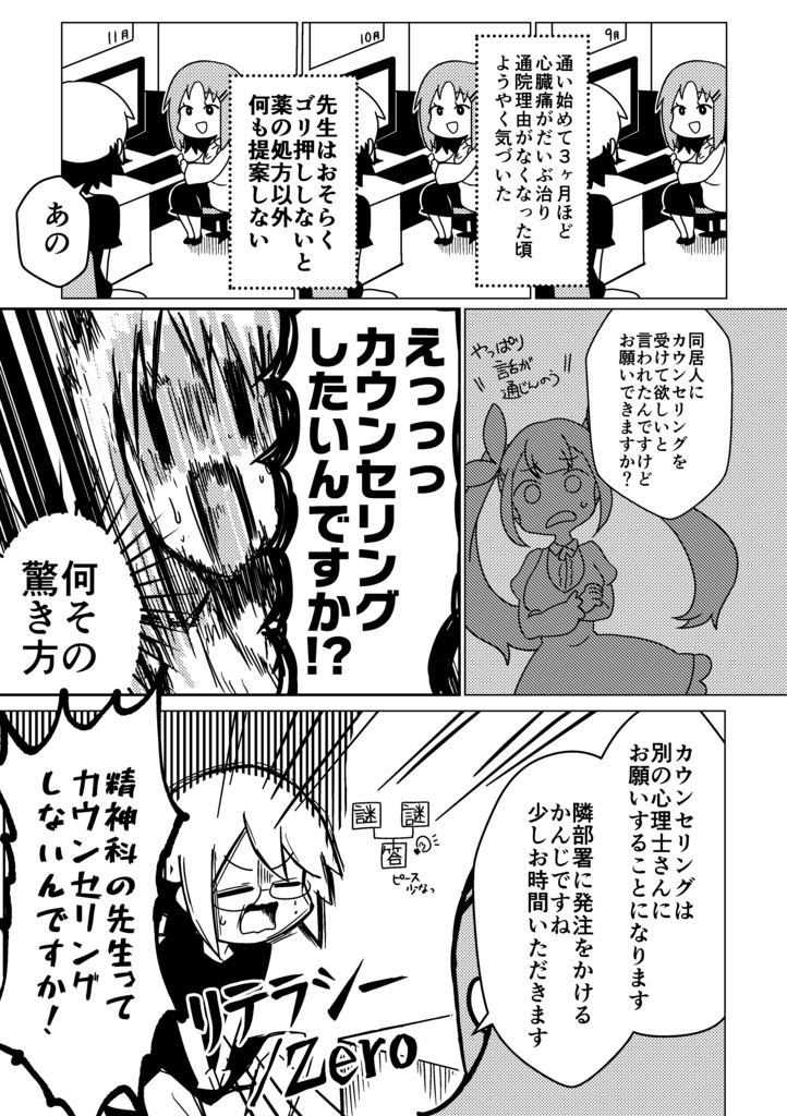 健康優良児が精神科行ってみたレポ【紙面/DL版】