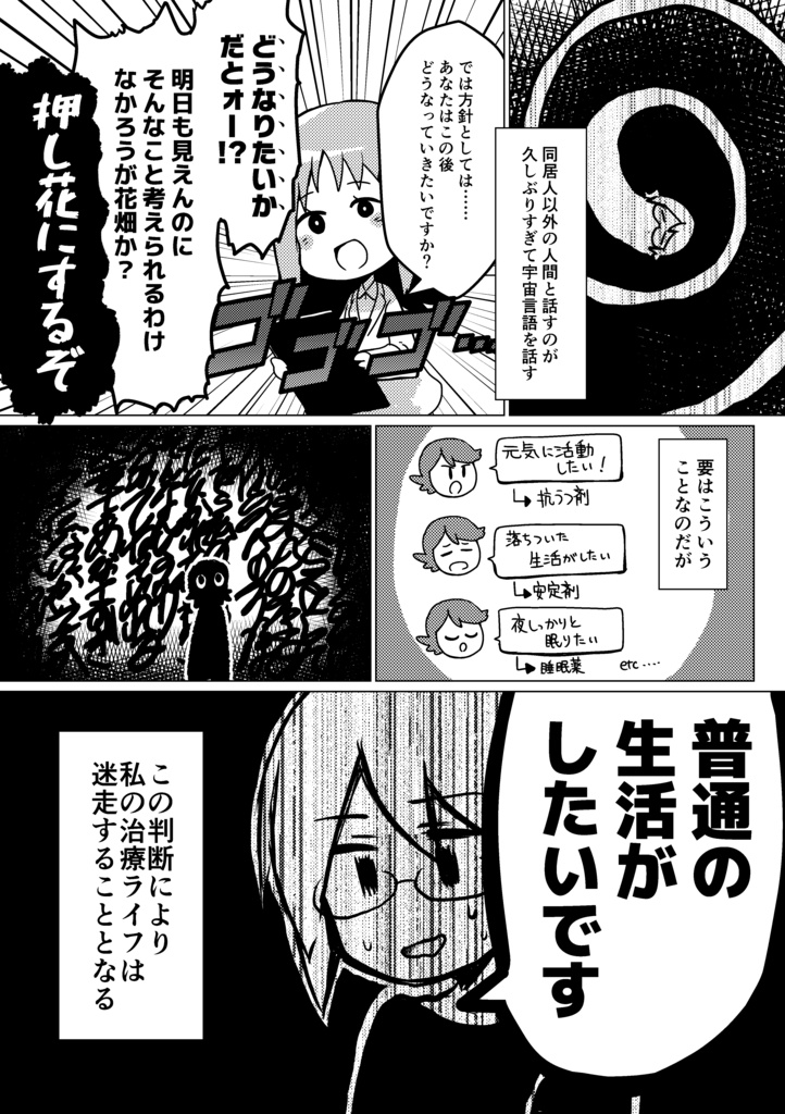 健康優良児が精神科行ってみたレポ【紙面/DL版】