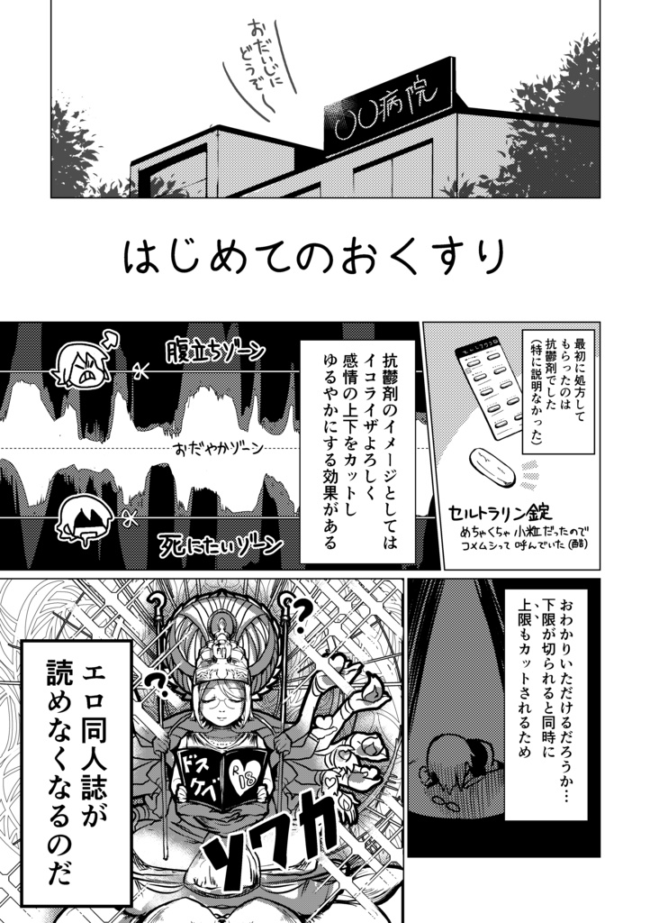 健康優良児が精神科行ってみたレポ【紙面/DL版】