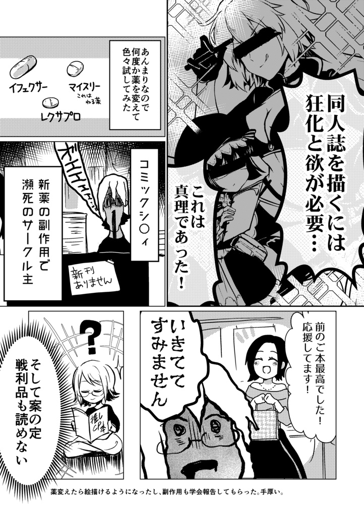 健康優良児が精神科行ってみたレポ【紙面/DL版】