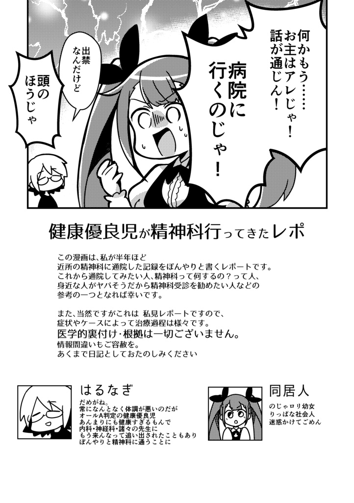 健康優良児が精神科行ってみたレポ【紙面/DL版】
