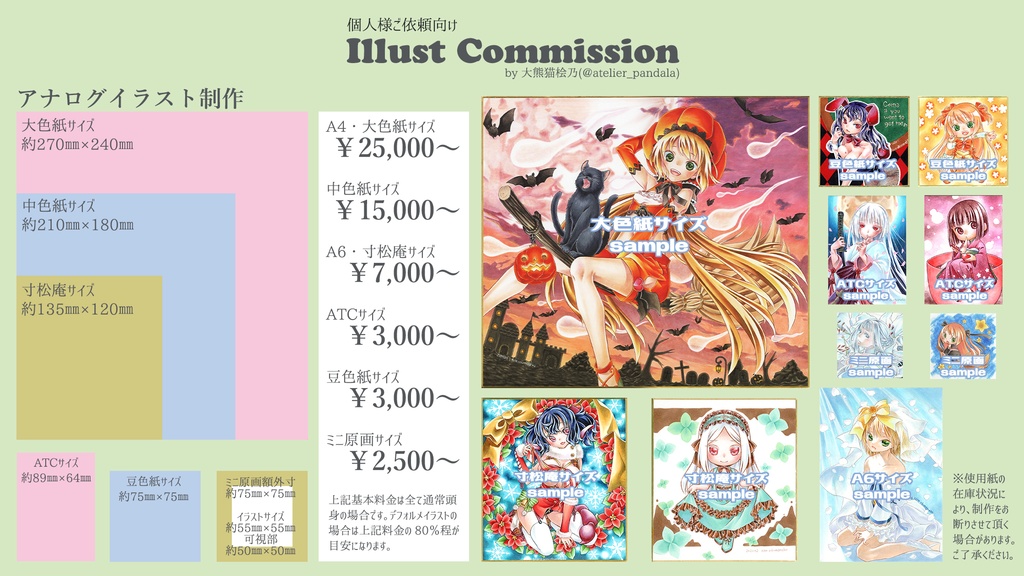 イラストリクエスト･頭身絵/アナログ原画/送料差額出展者負担