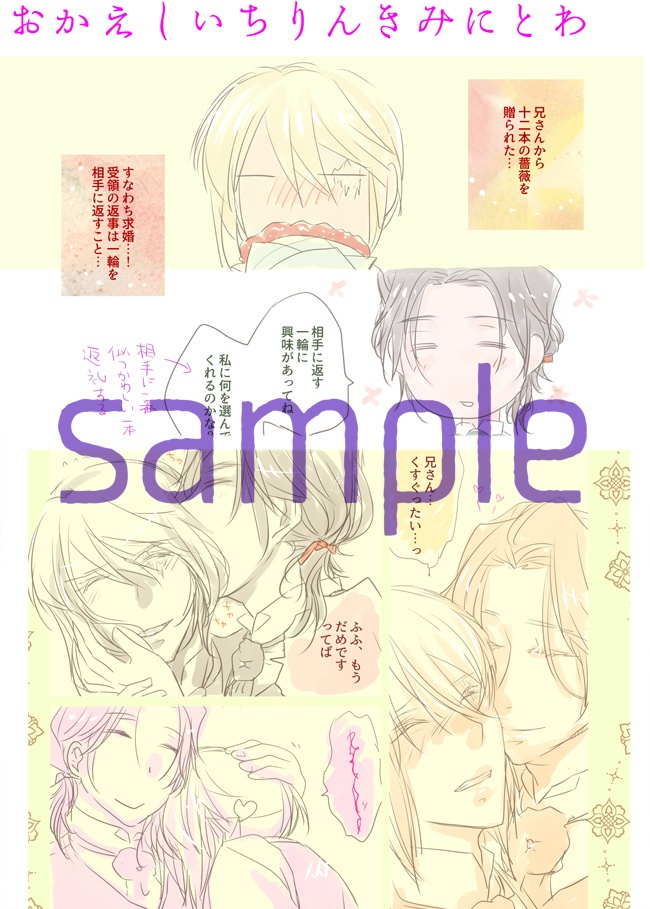 おかえしいちりんきみにとわ