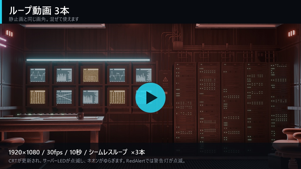 【動く配信背景】サイバー作戦室 4K 24枚/照明3モード切替/ループ動画3本・前景レイヤ付き【VTuber・OBS対応】
