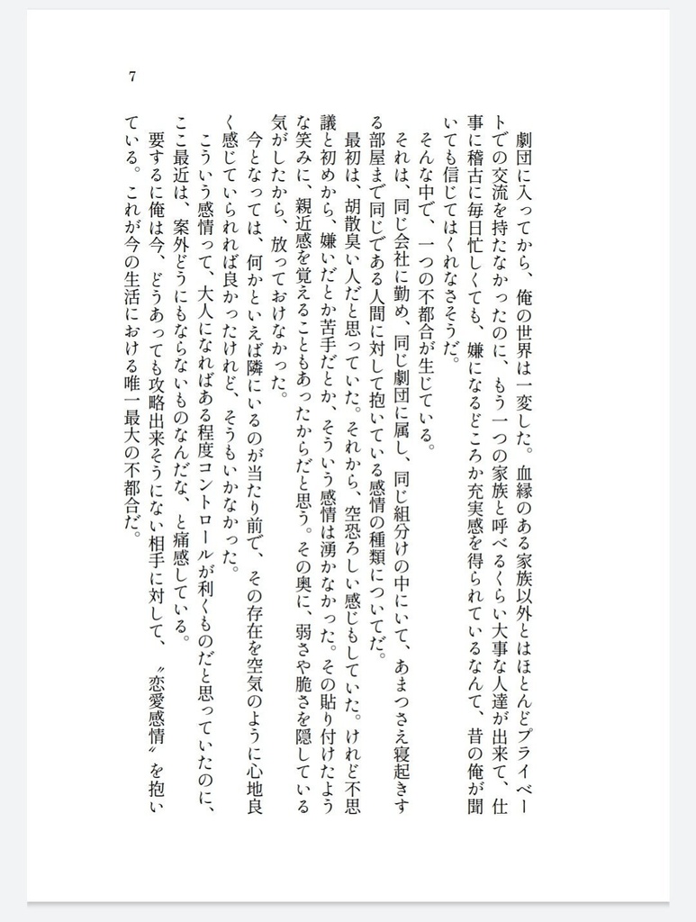 恋愛忌避者のtrue route