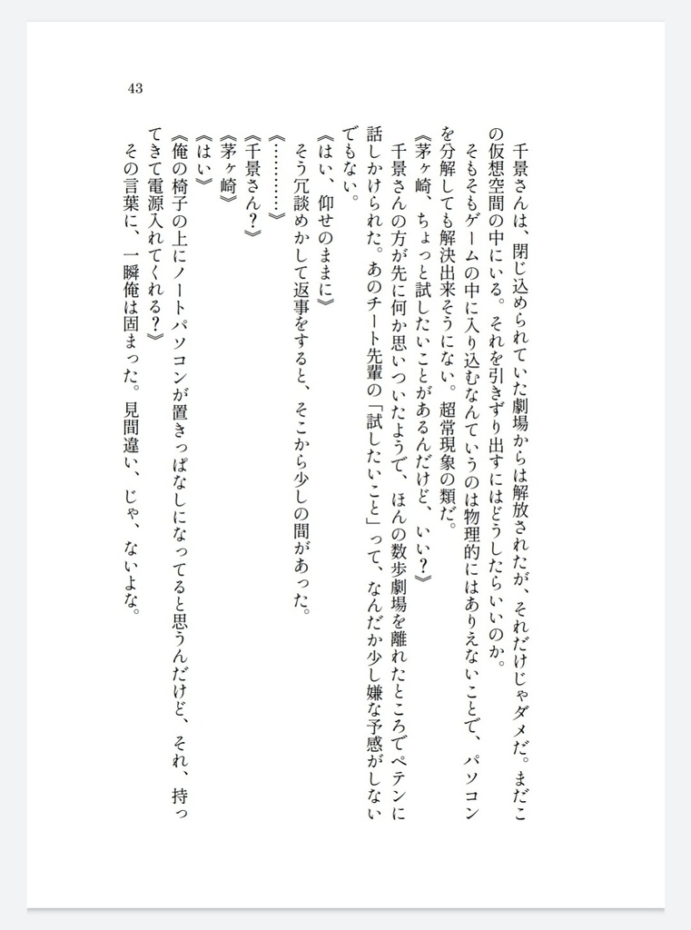 恋愛忌避者のtrue route