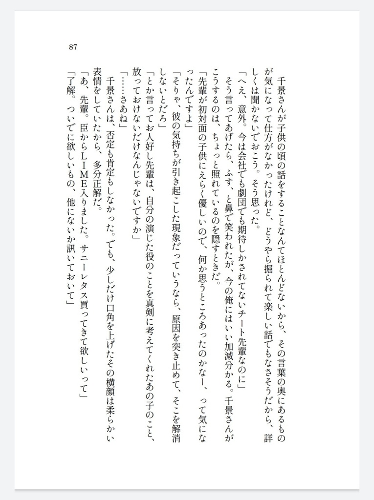 恋愛忌避者のtrue route