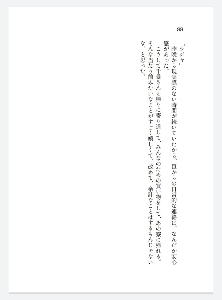 恋愛忌避者のtrue route