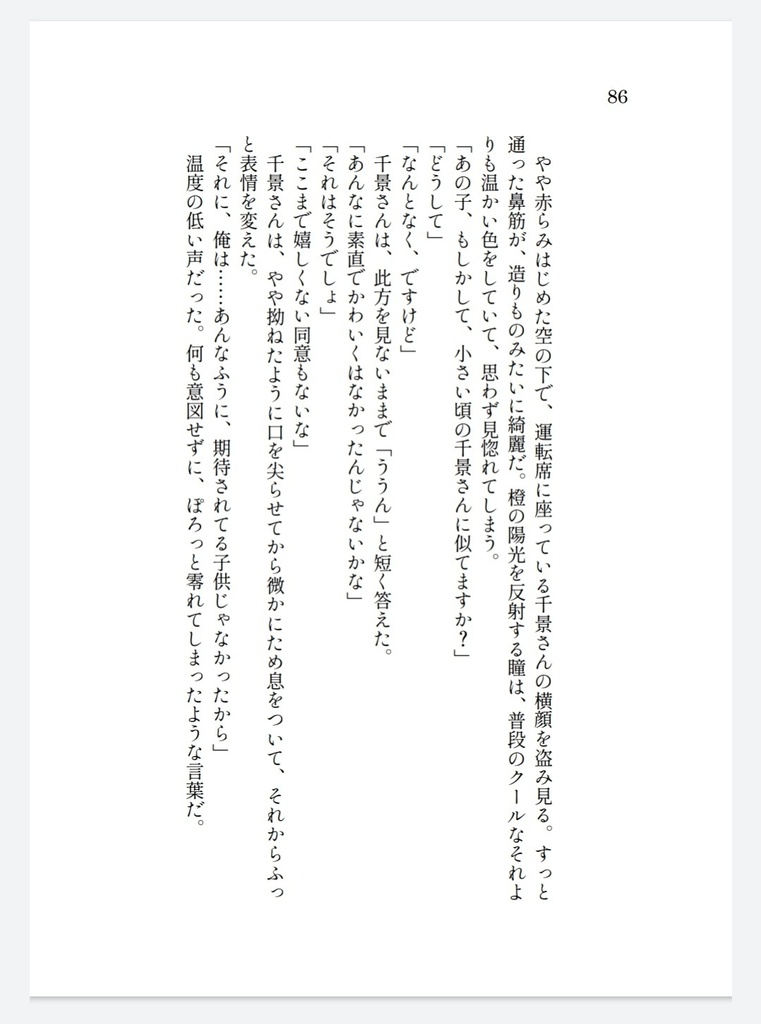 恋愛忌避者のtrue route