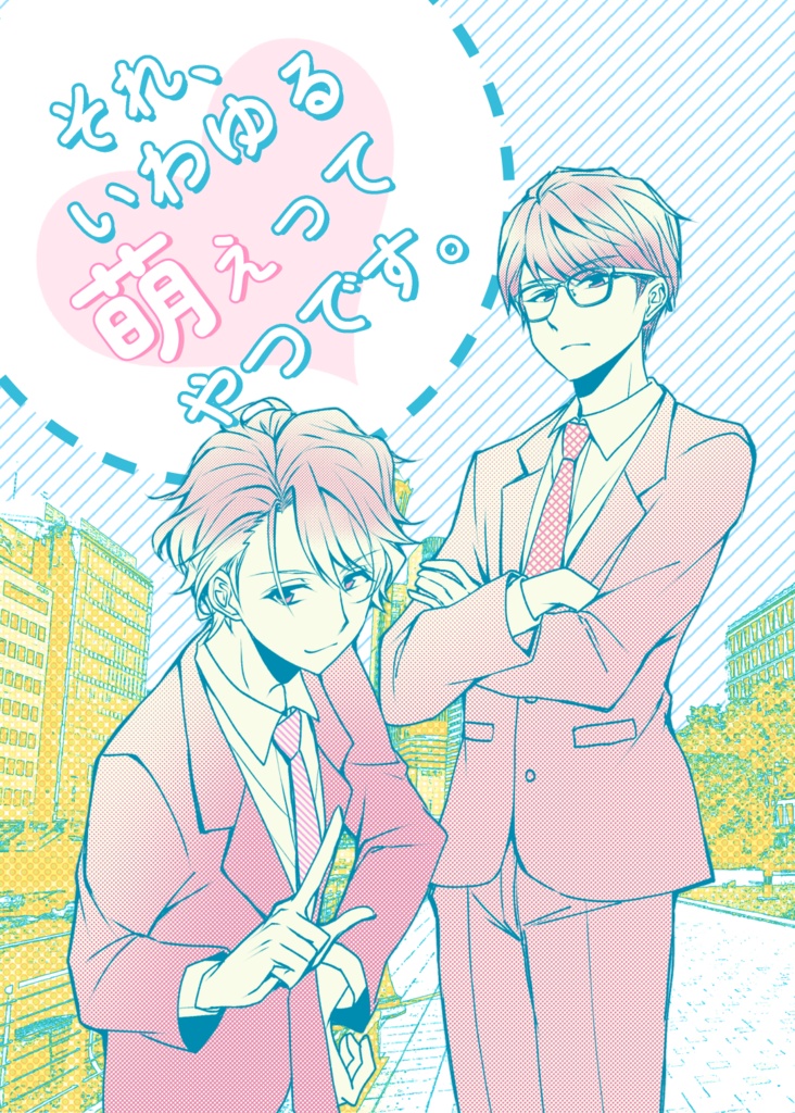 それ、いわゆる萌えってやつです。